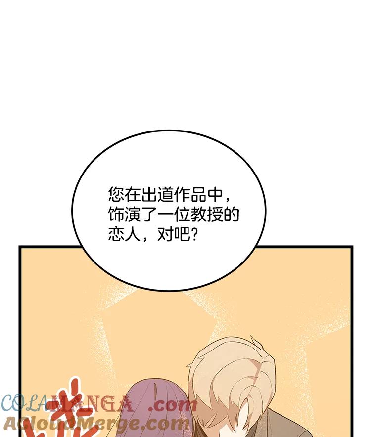 《看见剧透的编剧》18.你好变态啊 第69页