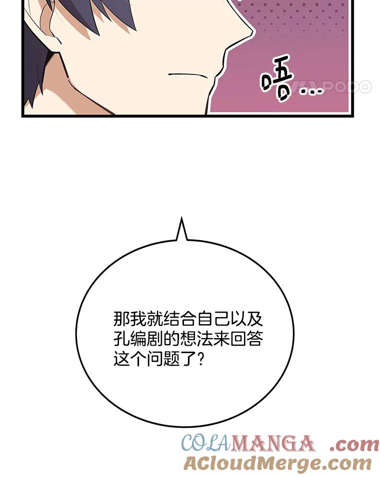 《看见剧透的编剧》18.你好变态啊 第37页