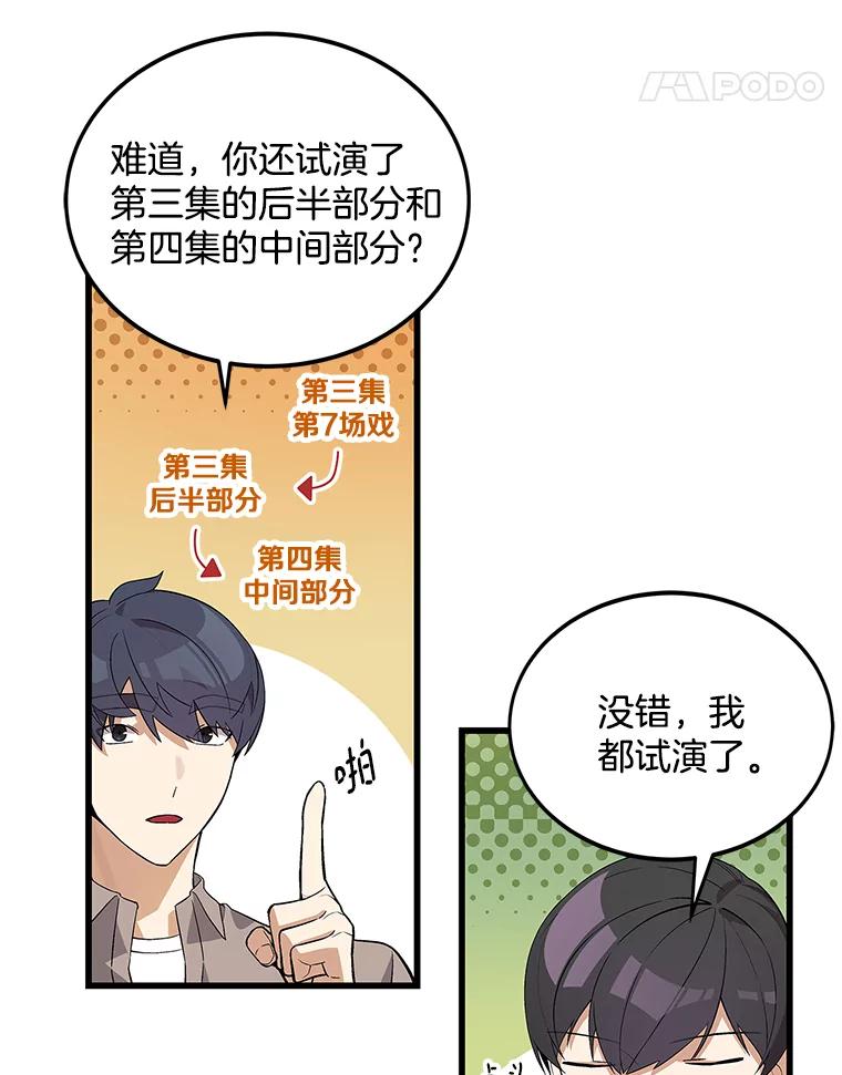 《看见剧透的编剧》18.你好变态啊 第64页