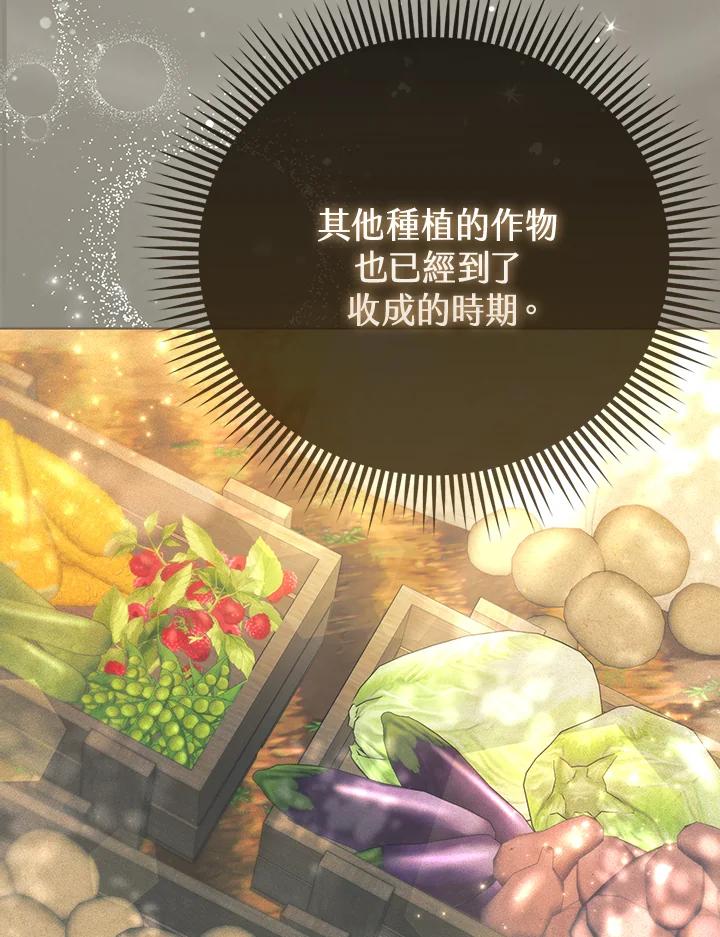 《反派千金的稻米栽培法》第18话 第32页