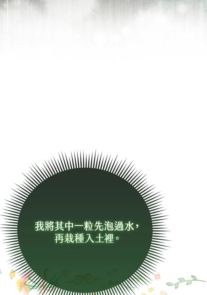 《反派千金的稻米栽培法》第18话 第39页