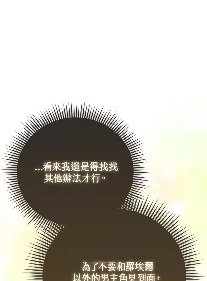 《反派千金的稻米栽培法》第18话 第92页