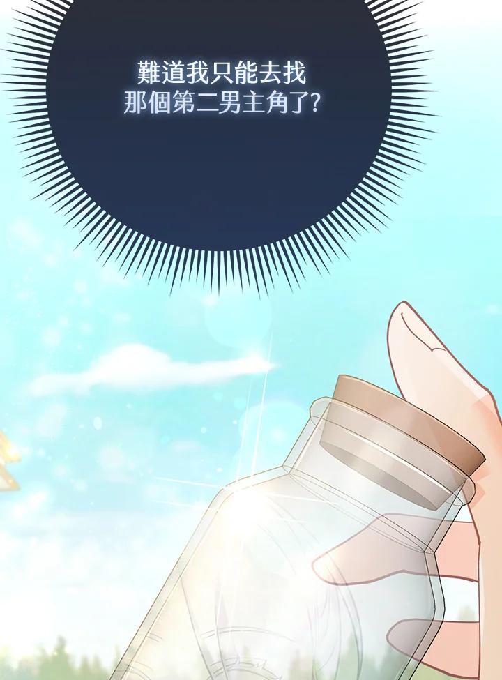 《反派千金的稻米栽培法》第18话 第84页