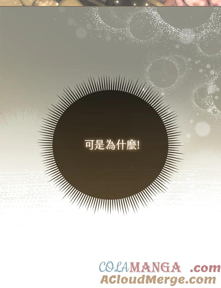 《反派千金的稻米栽培法》第18话 第33页