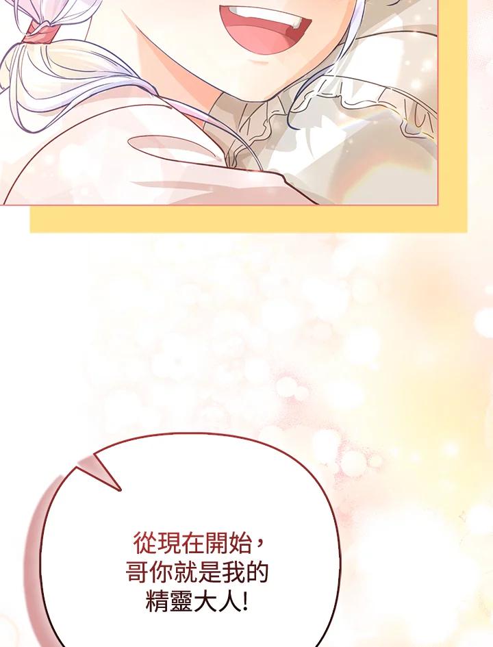 《反派千金的稻米栽培法》第18话 第11页