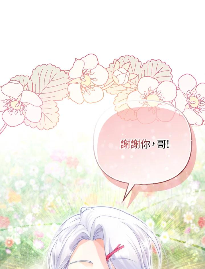 《反派千金的稻米栽培法》第18话 第6页