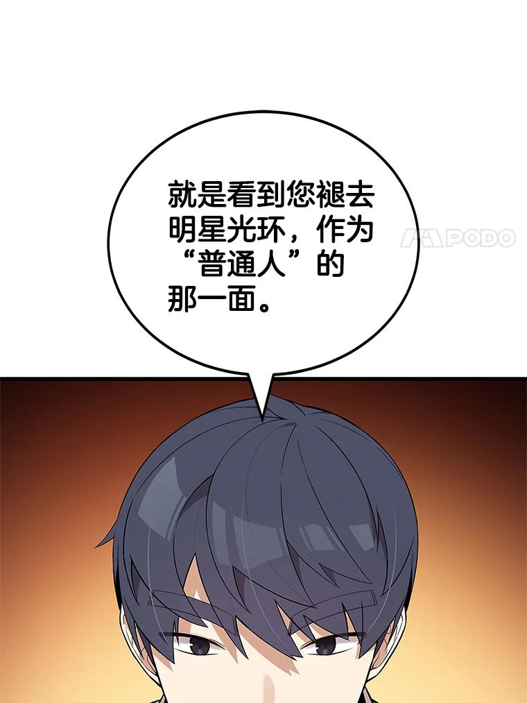 《看见剧透的编剧》18.你好变态啊 第54页