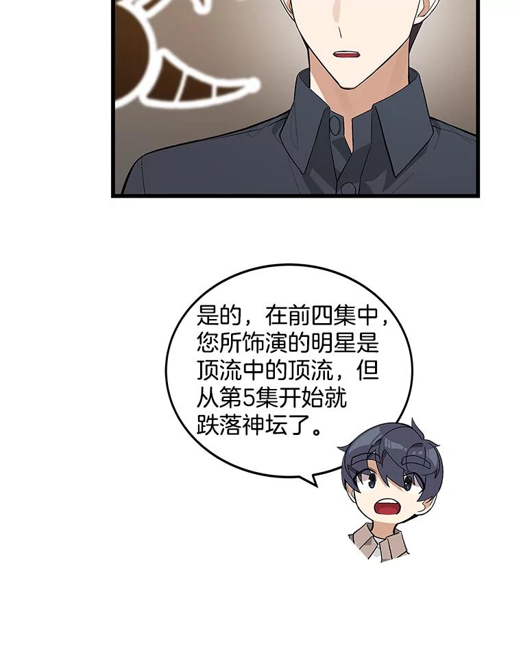 《看见剧透的编剧》18.你好变态啊 第50页