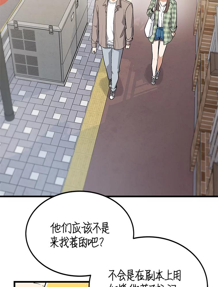 《看见剧透的编剧》18.你好变态啊 第2页