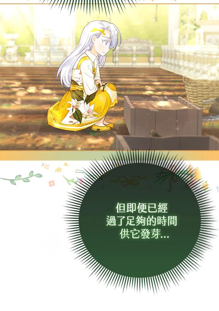 《反派千金的稻米栽培法》第18话 第40页