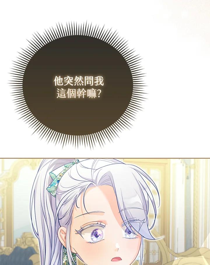 《反派千金的稻米栽培法》第19话 第64页