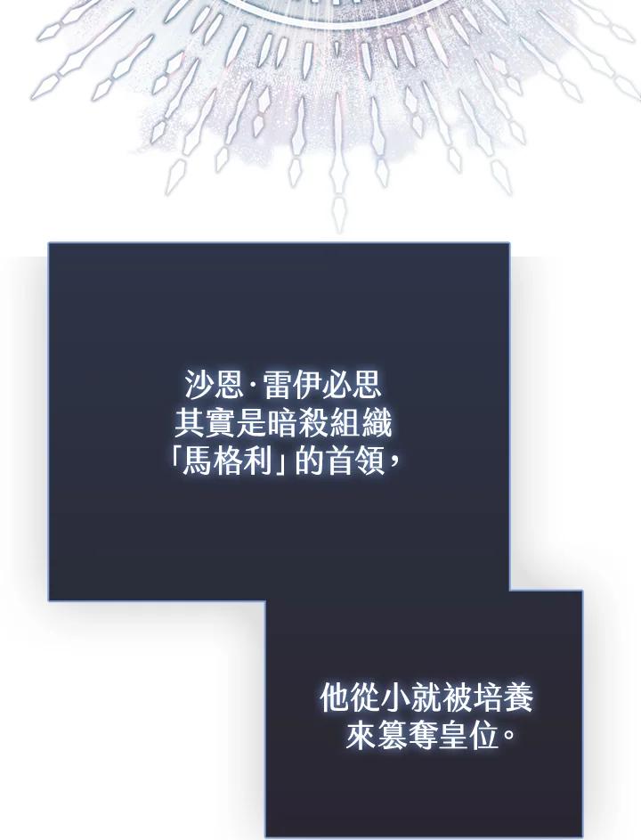 《反派千金的稻米栽培法》第19话 第18页