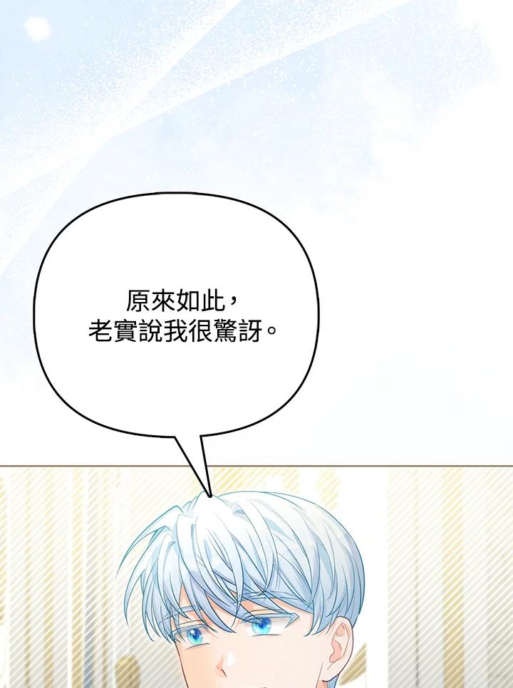 《反派千金的稻米栽培法》第19话 第42页