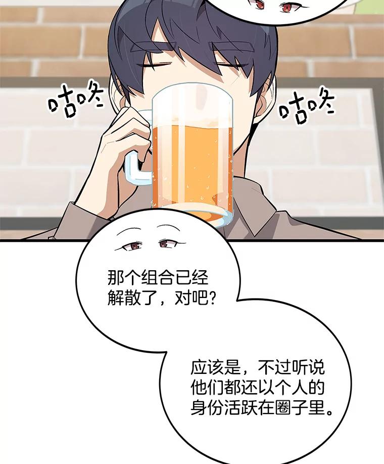 《看见剧透的编剧》19.静候佳音 第99页