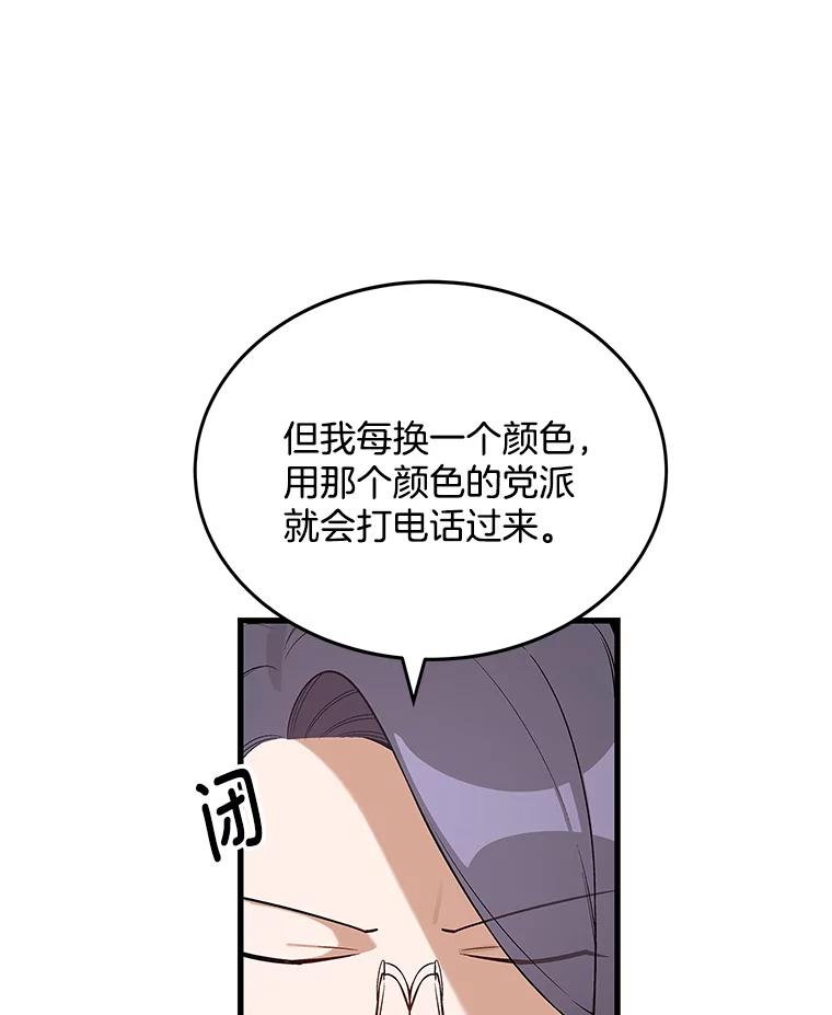《看见剧透的编剧》19.静候佳音 第86页