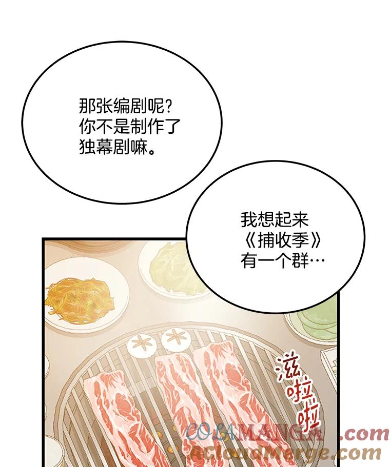 《看见剧透的编剧》19.静候佳音 第89页