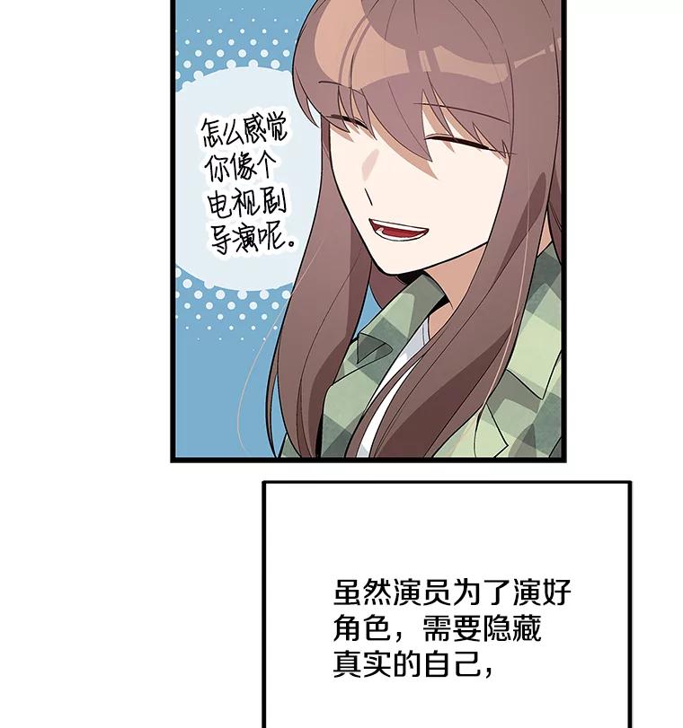 《看见剧透的编剧》19.静候佳音 第42页