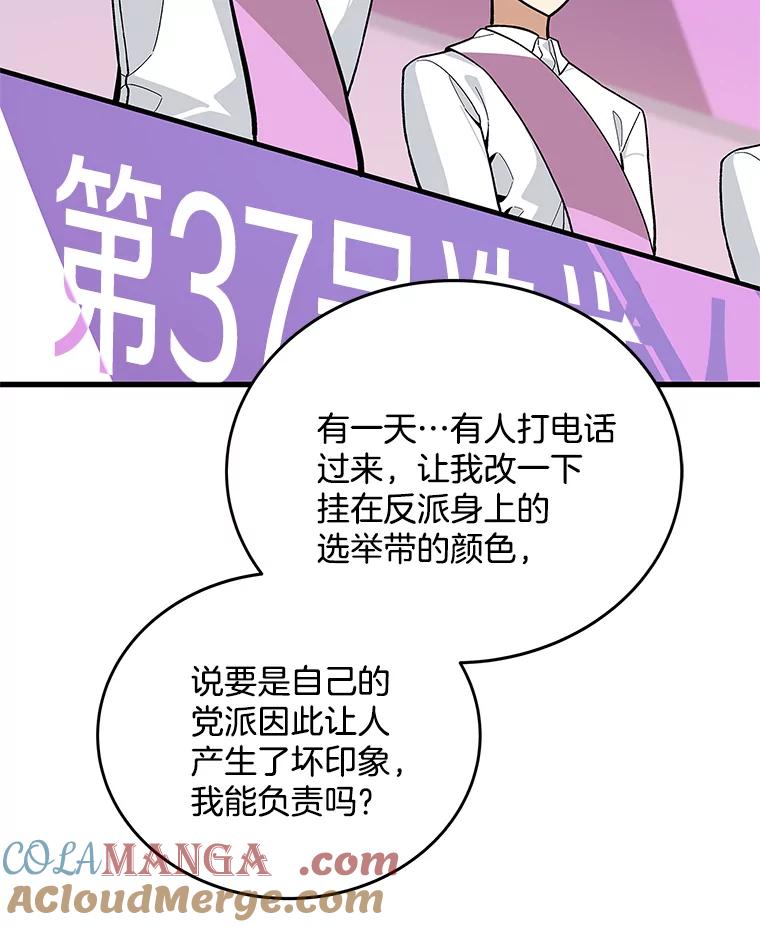 《看见剧透的编剧》19.静候佳音 第85页