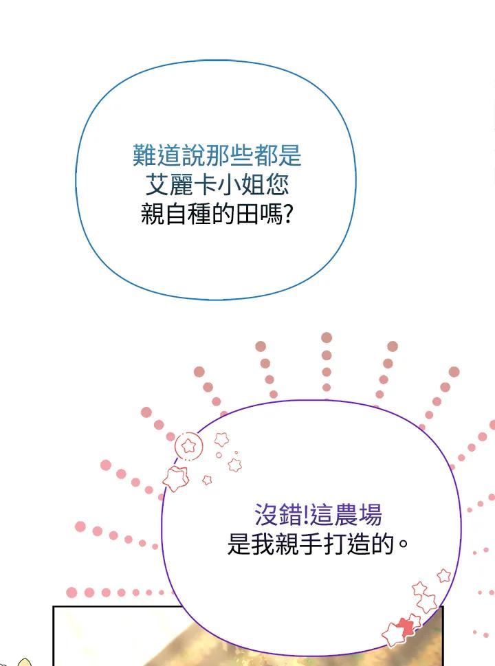 《反派千金的稻米栽培法》第19话 第47页