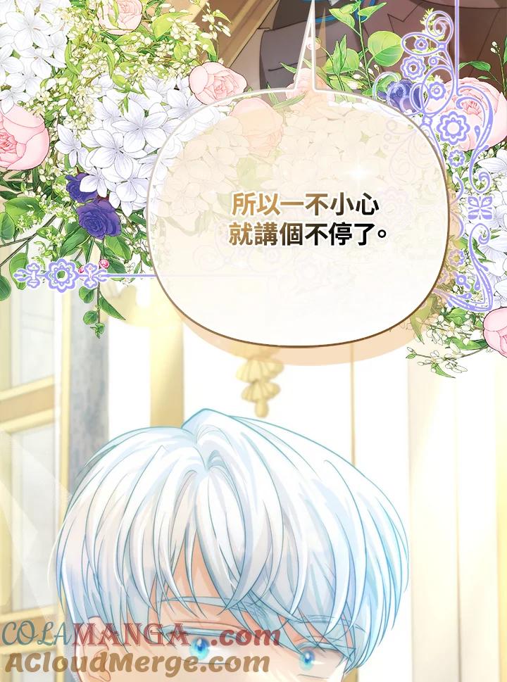 《反派千金的稻米栽培法》第19话 第53页