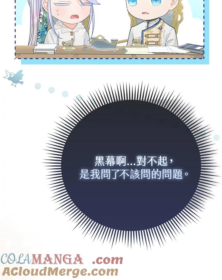 《反派千金的稻米栽培法》第19话 第61页