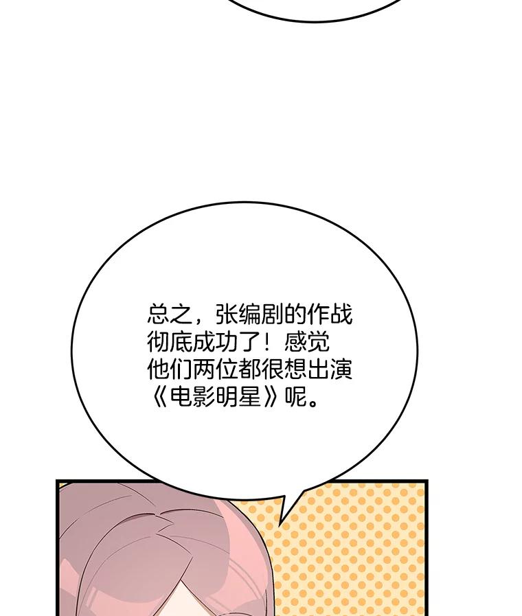 《看见剧透的编剧》19.静候佳音 第32页