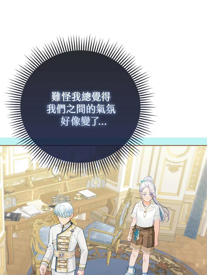 《反派千金的稻米栽培法》第19话 第99页