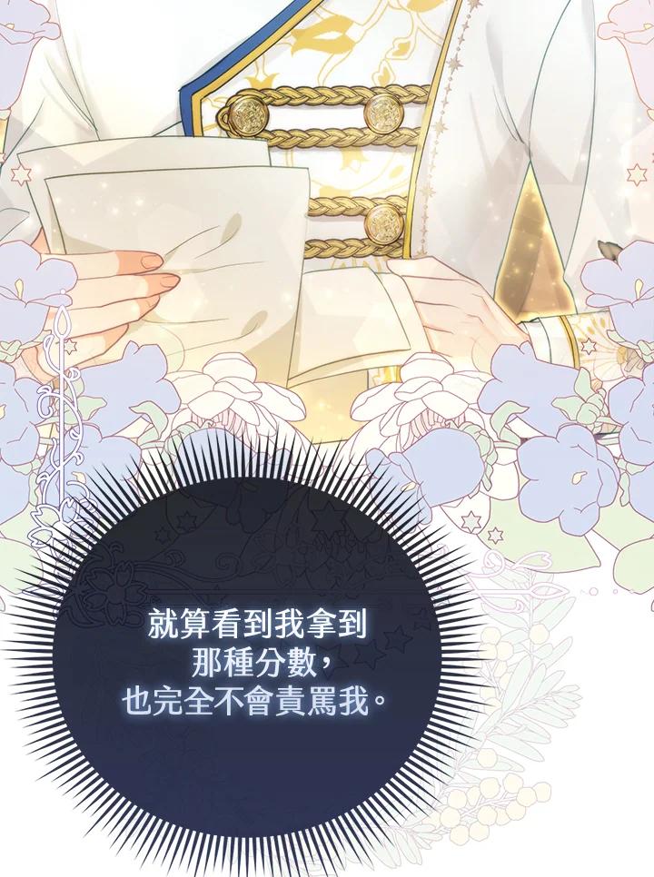 《反派千金的稻米栽培法》第19话 第39页