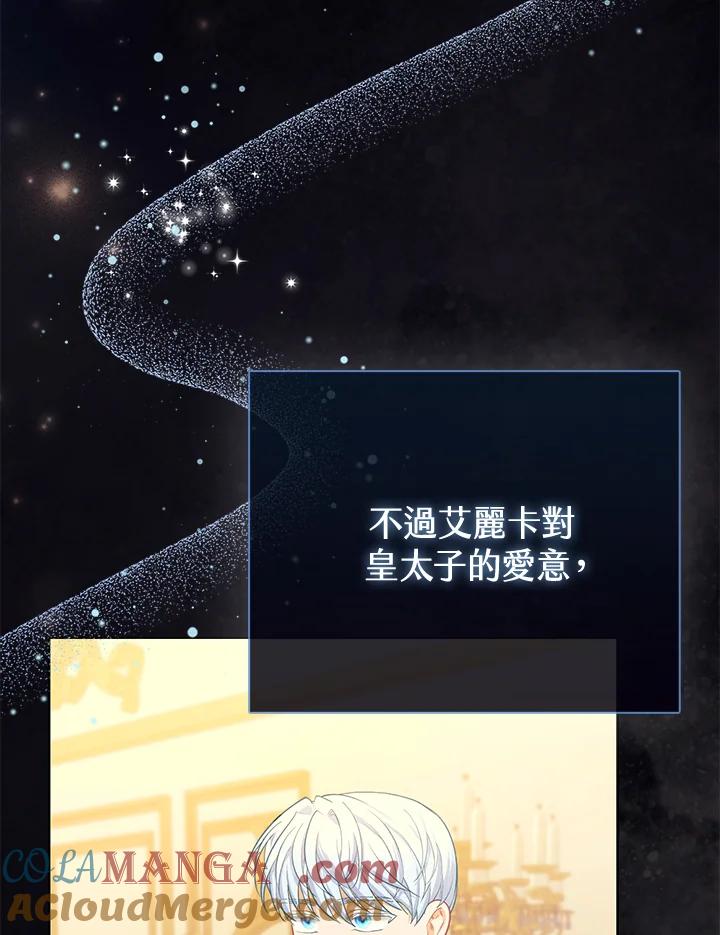 《反派千金的稻米栽培法》第19话 第121页