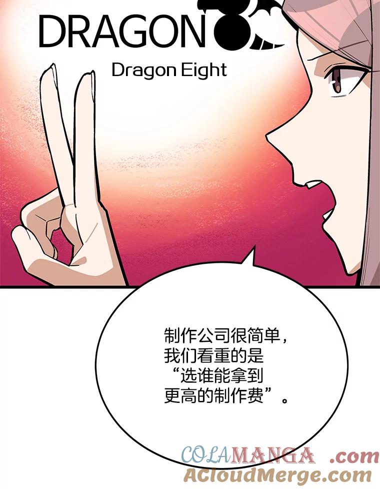 《看见剧透的编剧》19.静候佳音 第49页