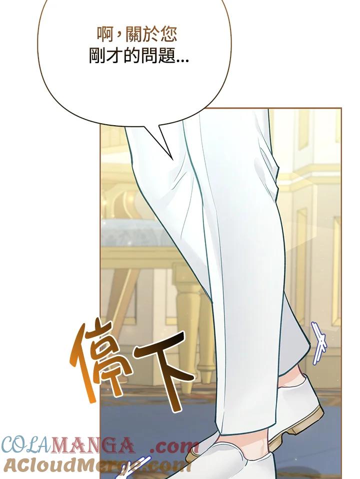 《反派千金的稻米栽培法》第19话 第101页