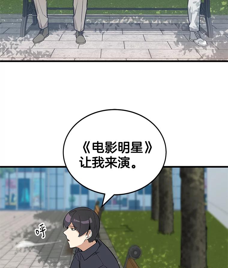 《看见剧透的编剧》19.静候佳音 第3页