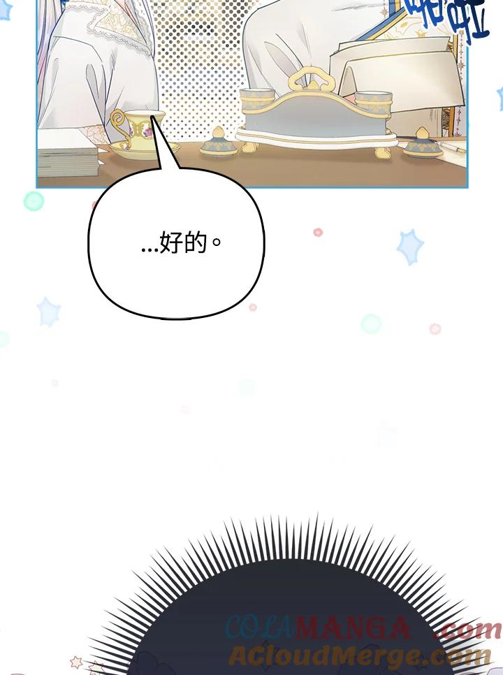 《反派千金的稻米栽培法》第19话 第37页