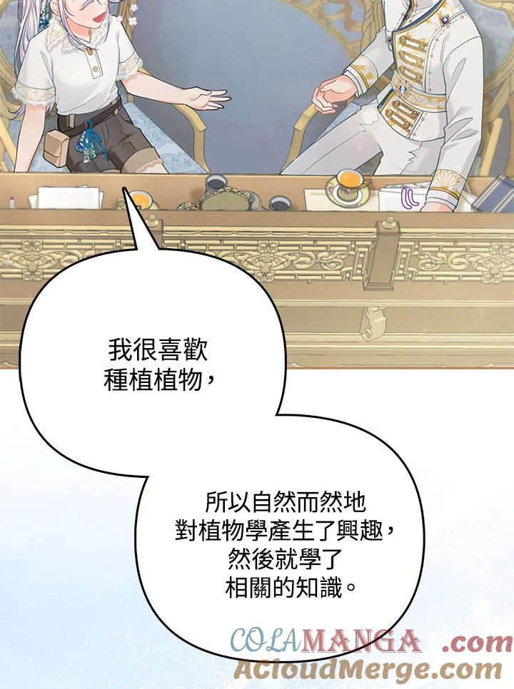 《反派千金的稻米栽培法》第19话 第41页