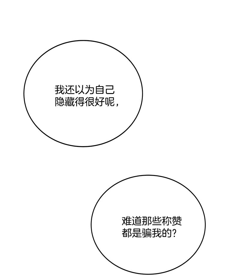 《看见剧透的编剧》19.静候佳音 第18页