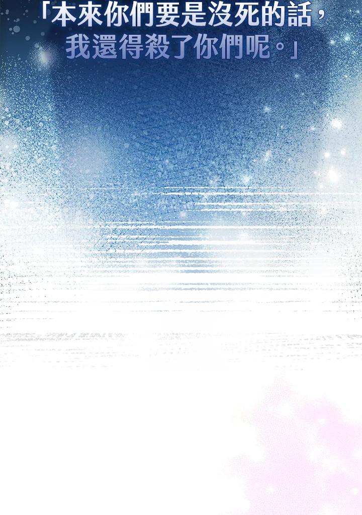 《反派千金的稻米栽培法》第19话 第130页