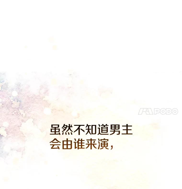 《看见剧透的编剧》19.静候佳音 第22页