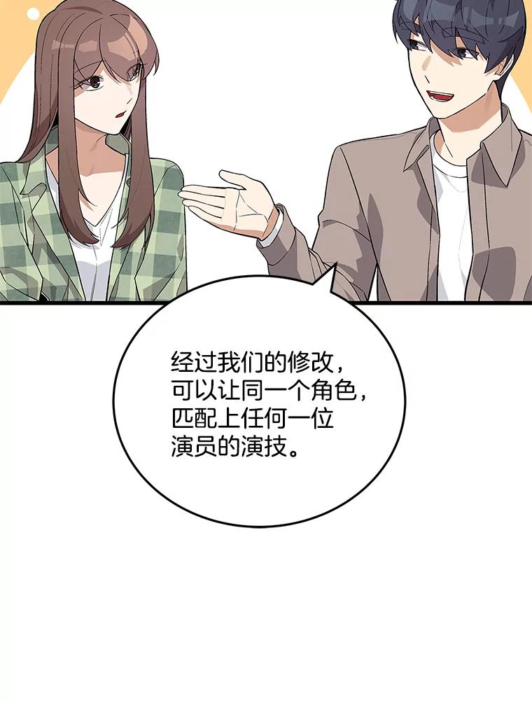 《看见剧透的编剧》19.静候佳音 第40页