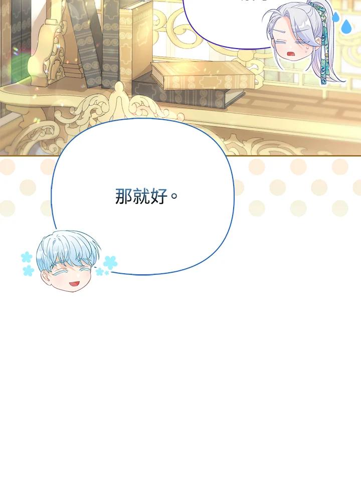 《反派千金的稻米栽培法》第19话 第76页