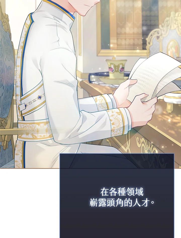 《反派千金的稻米栽培法》第19话 第14页