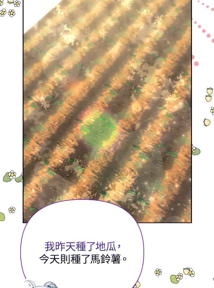 《反派千金的稻米栽培法》第19话 第48页