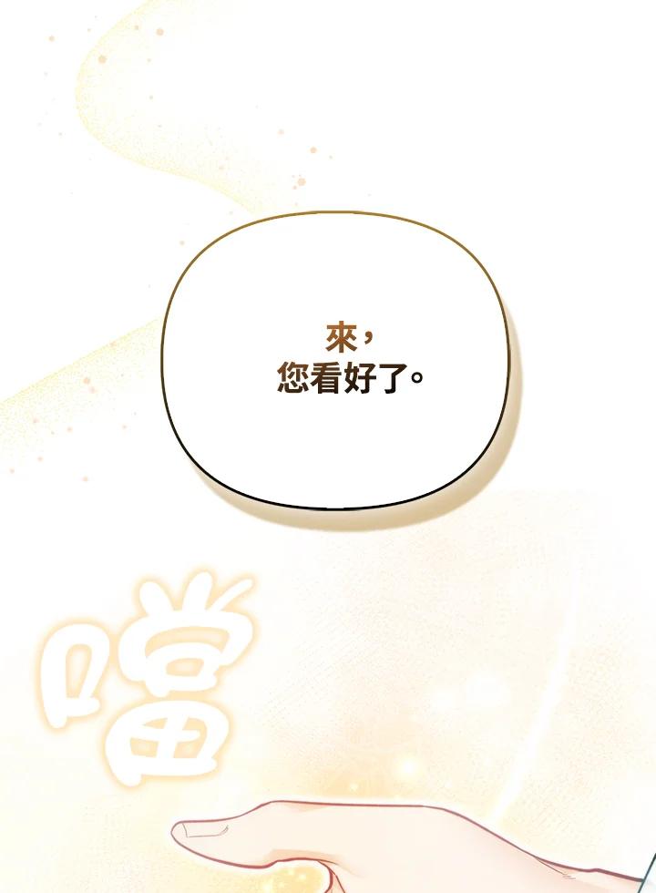 《反派千金的稻米栽培法》第19话 第90页