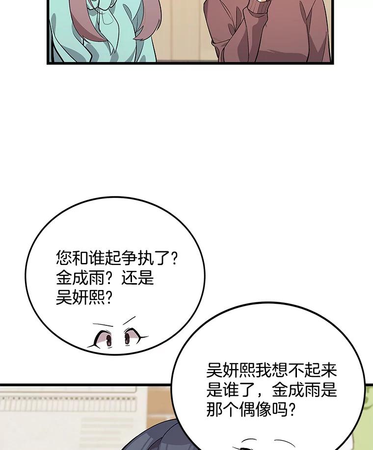 《看见剧透的编剧》19.静候佳音 第98页