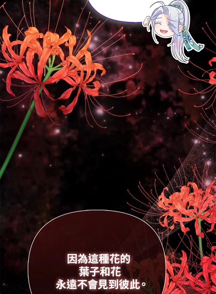 《反派千金的稻米栽培法》第19话 第67页