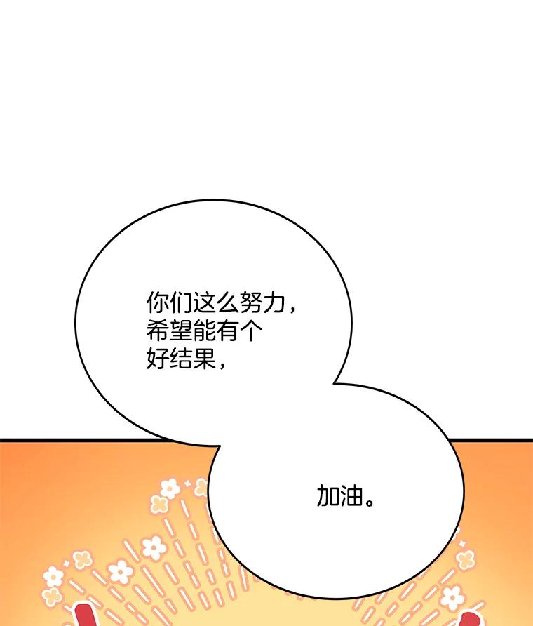 《看见剧透的编剧》19.静候佳音 第71页