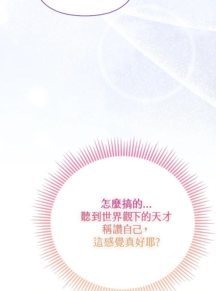 《反派千金的稻米栽培法》第19话 第44页