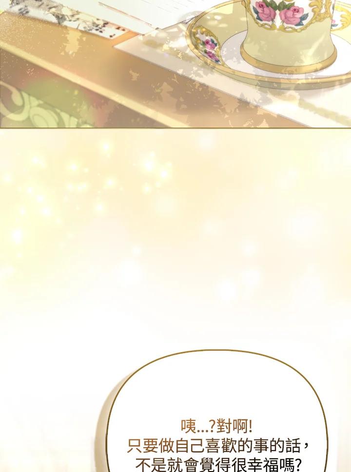 《反派千金的稻米栽培法》第19话 第56页