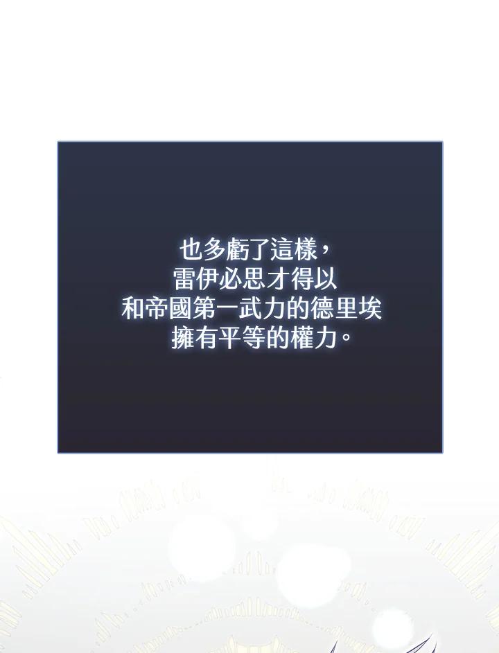 《反派千金的稻米栽培法》第19话 第10页
