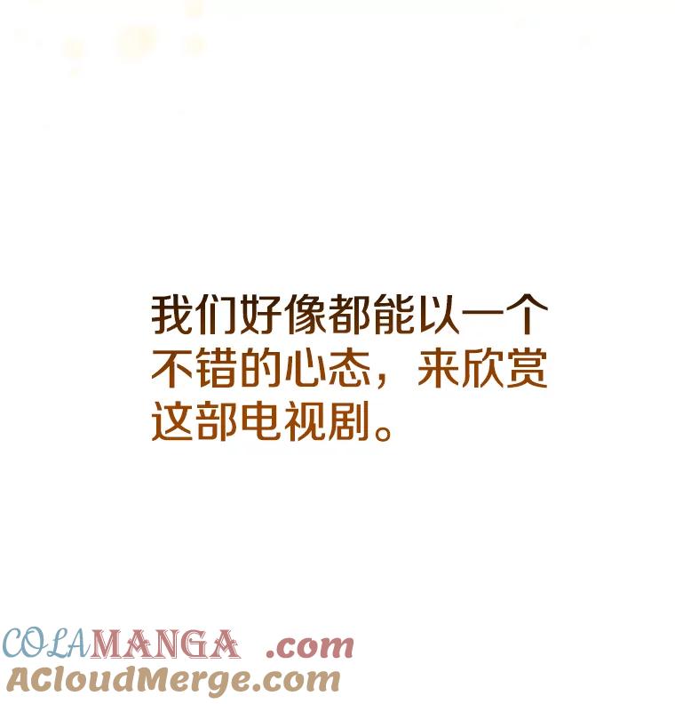 《看见剧透的编剧》19.静候佳音 第25页