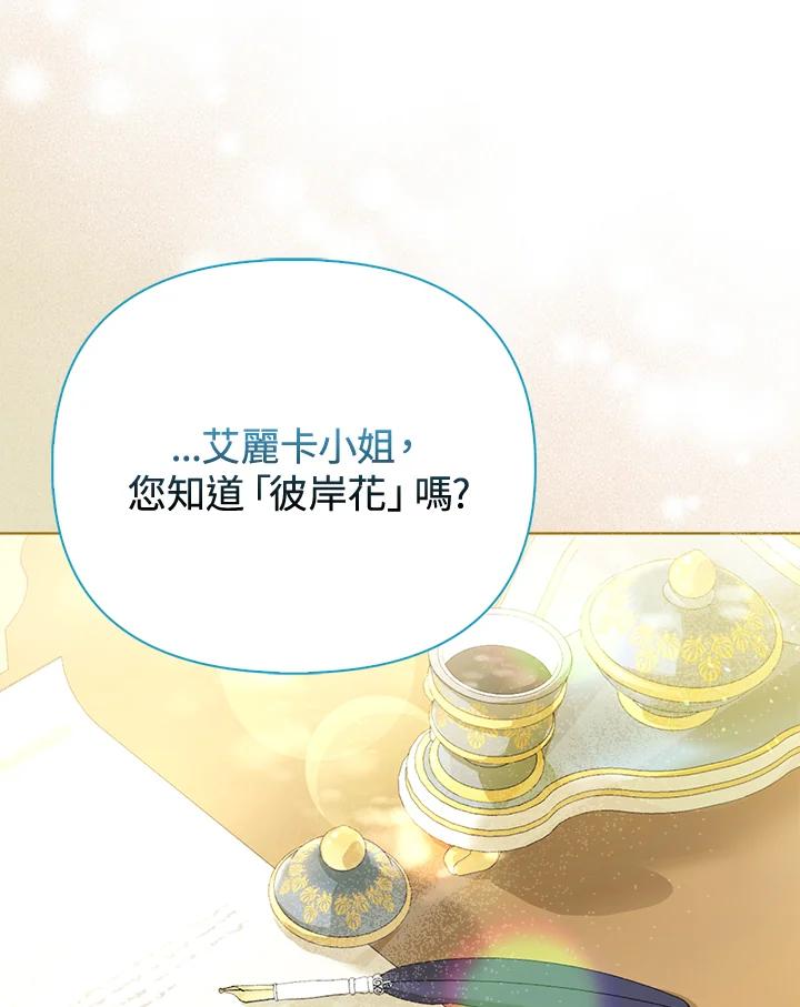 《反派千金的稻米栽培法》第19话 第62页